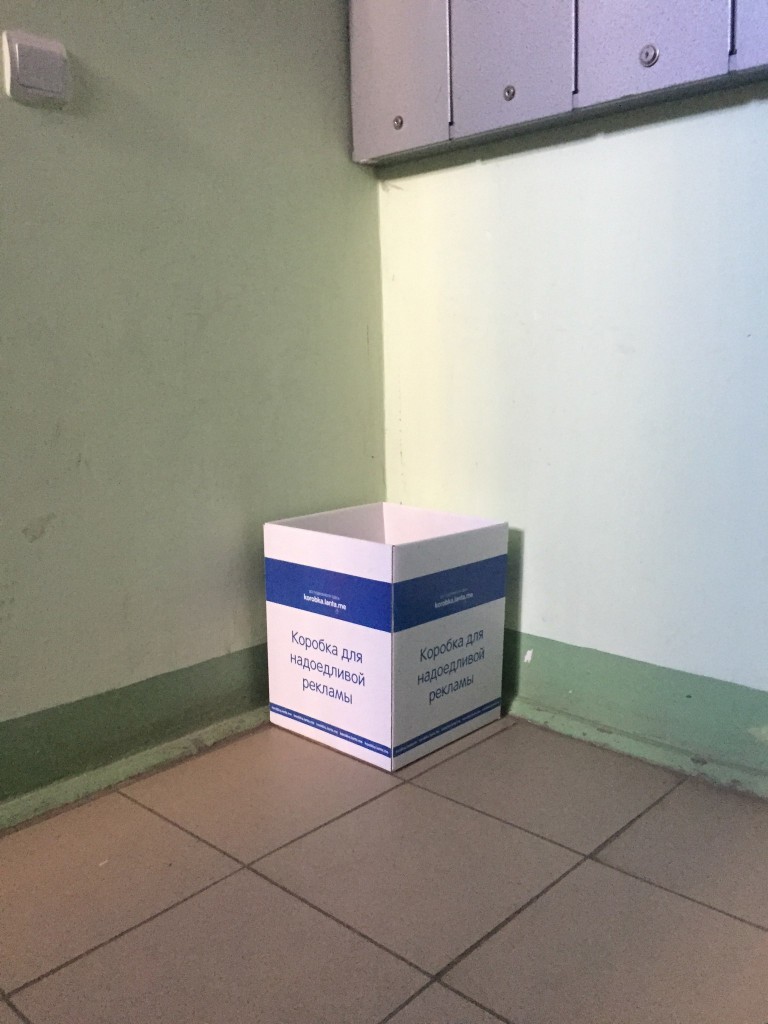 Коробка для мусора