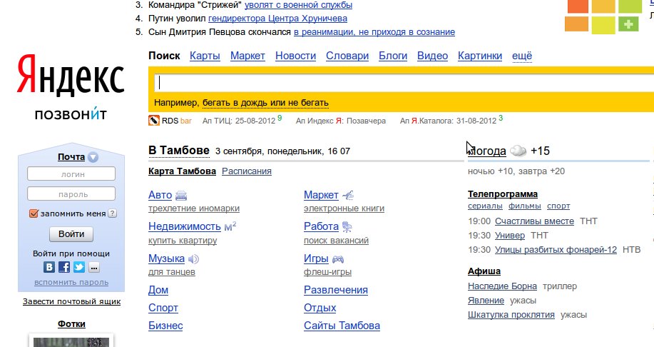 Развлечения на яндексе. Поисковая строка Яндекса.