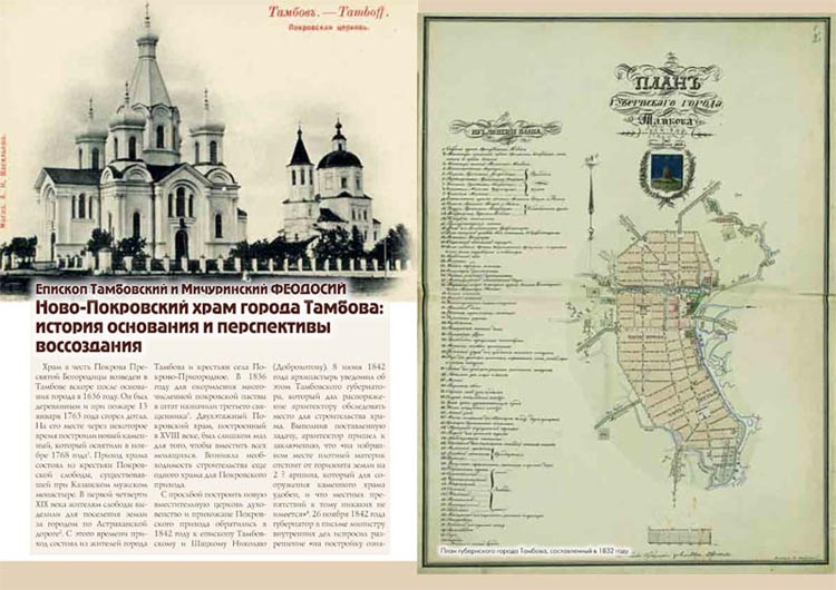 азворот журнала "Тамбовские епархиальные ведомости" с публикацией плана города Тамбова 1832 года
