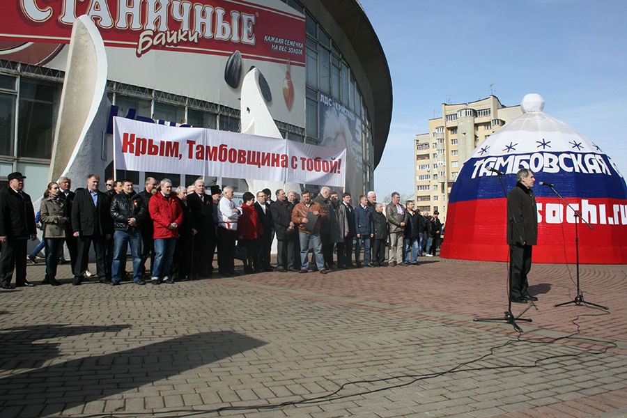 Митинг в поддержку Украины в Тамбове
