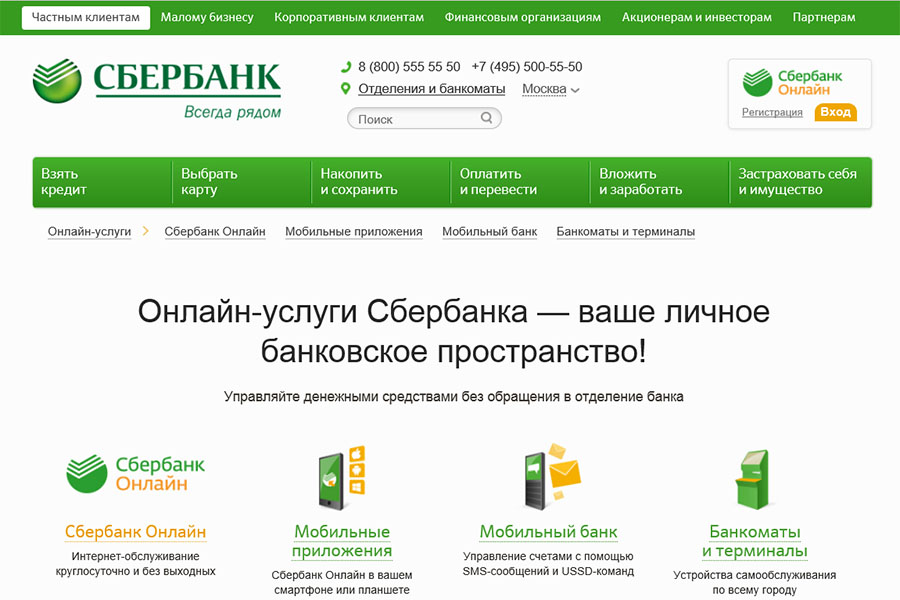 Sberbank me. Сбербанк.