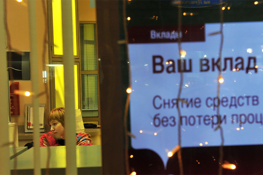 Вклады в банке. Фото Артем Житенев/РИА «Новости»
