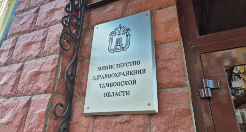 В Тамбовской области назначен новый министр здравоохранения