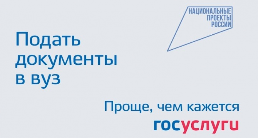 Поступить в вуз стало проще: абитуриенты Тамбовской области используют госуслуги