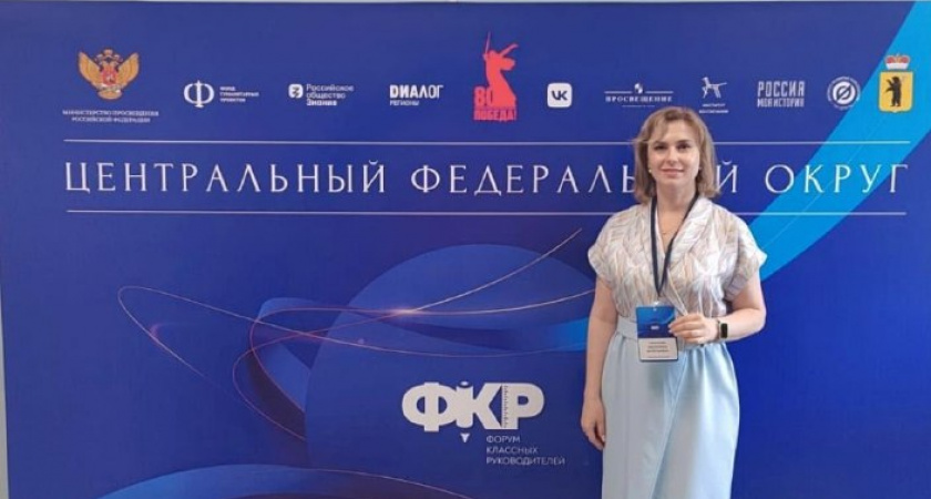 Тамбовские педагоги представили регион на форуме классных руководителей в Ярославле