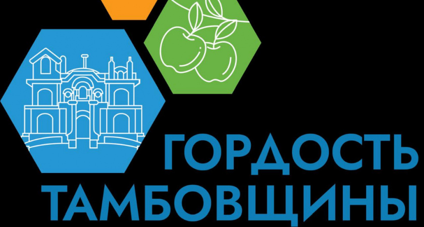 В Тамбовской области стартовал конкурс «Гордость Тамбовщины»: жители региона помогут открыть туристические жемчужины края