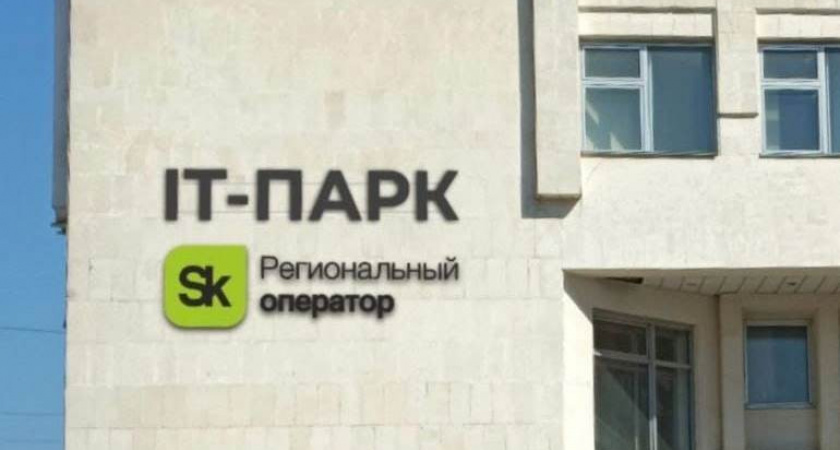 ИТ-парк Тамбовской области стал официальным партнёром фонда «Сколково»