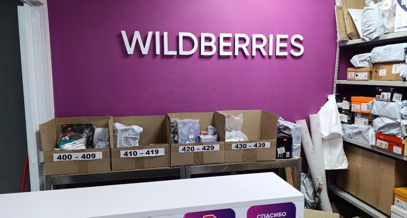 Три вещи, которые нельзя покупать на Wildberries: запомните и расскажите близким