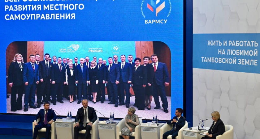 В Тамбове стартовал Межрегиональный муниципальный форум «Служение Отечеству и малой Родине»