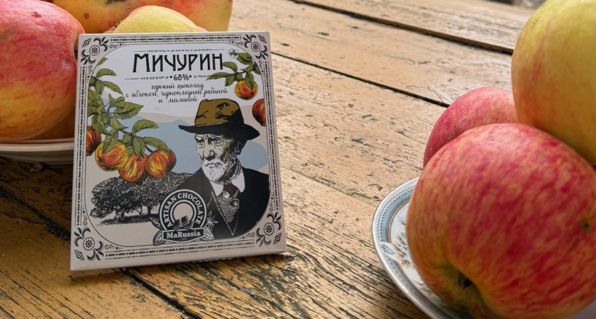 К юбилею Мичурина в Тамбовской области представили шоколад с ягодами из его селекций