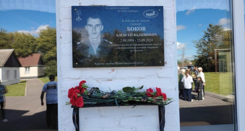 В Тамбовской области открыта мемориальная доска кавалеру Ордена Мужества Алексею Бокову
