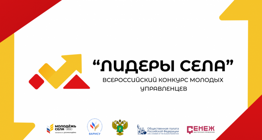 Молодых управленцев из Тамбовской области зовут в «Лидеры села»