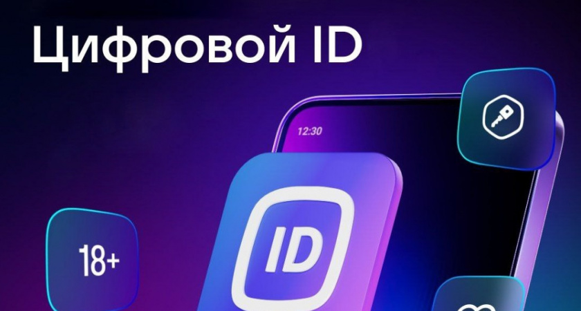 В мессенджере MAX появилась функция «Цифровой ID» для подтверждения личности