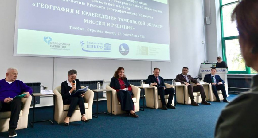 В Тамбове прошла конференция к 90-летию географического образования и 180-летию РГО