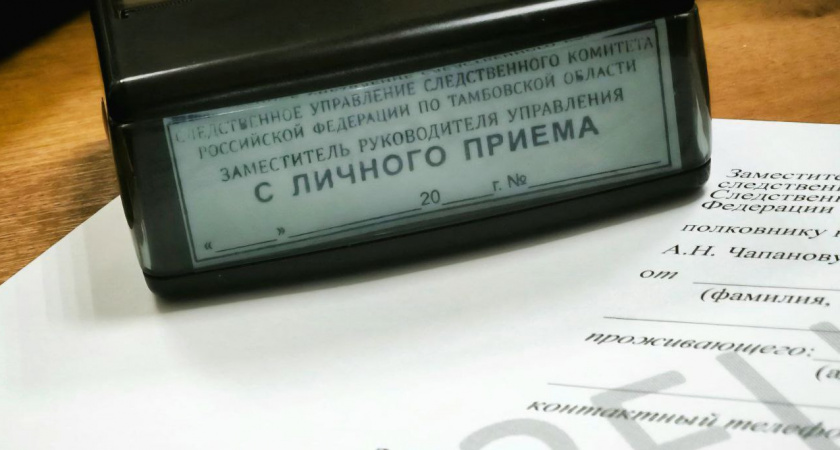 В Рассказовском округе пройдет личный прием граждан и.о. руководителя СУ СК России по Тамбовской области