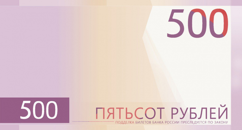 Тамбовчане могут выбрать, какие символы появятся на новой 500-рублёвой банкноте