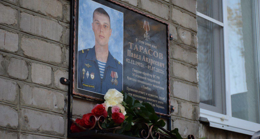 В Тамбове открыли мемориальную доску в честь героя СВО Павла Тарасова