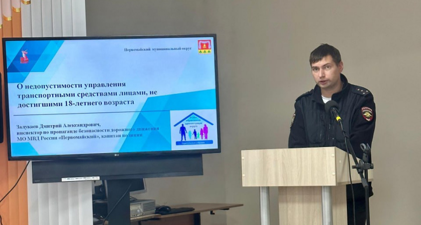 В Первомайской школе обсудили с родителями, как воспитать ответственное отношение к безопасности на дорогах