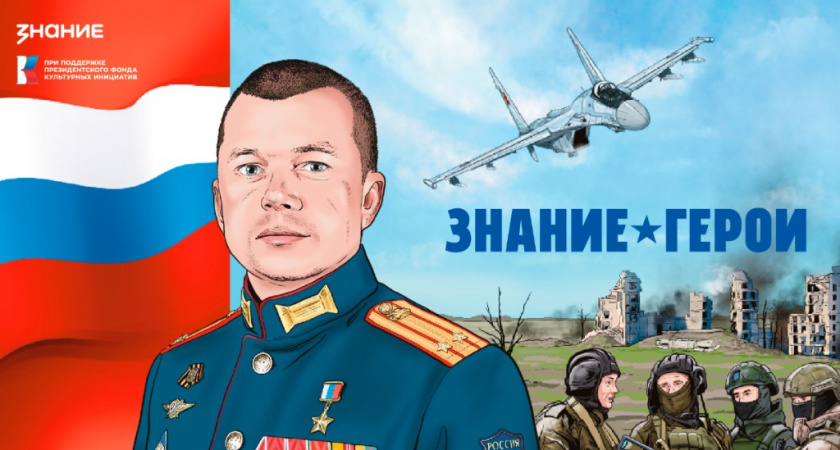 Герой СВО из Тамбовской области вошёл в новый выпуск графических новелл общества «Знание»