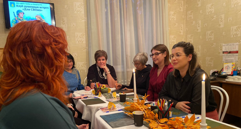 В Тамбове прошла встреча клуба поддержки женщин «Для СВОих»