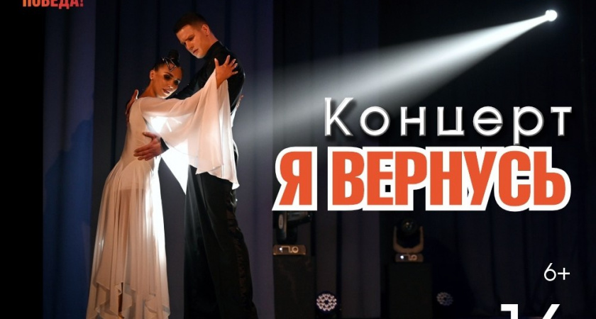 Ансамбль «Цвета радуги» представит танцевальный концерт «Я вернусь» в Тамбове