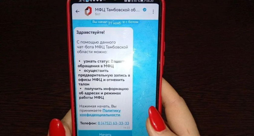 В Тамбовской области запустили чат-бот МФЦ в мессенджере MAX