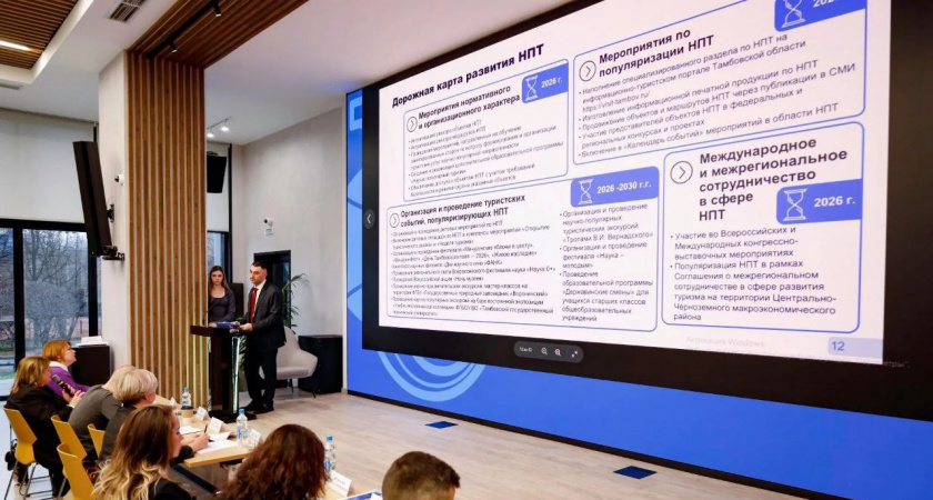 Тамбовская область вошла в число лидеров проектного акселератора по научно-популярному туризму