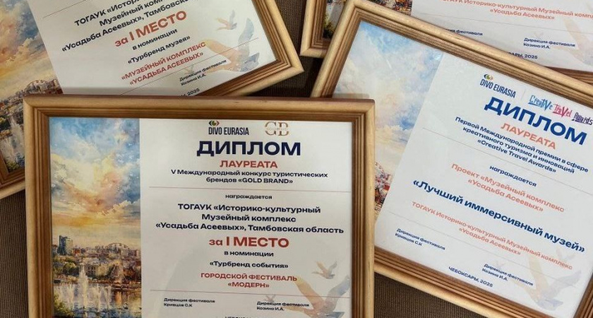 Тамбовская область стала лауреатом международного фестиваля «DIVO EURASIA – 2025»