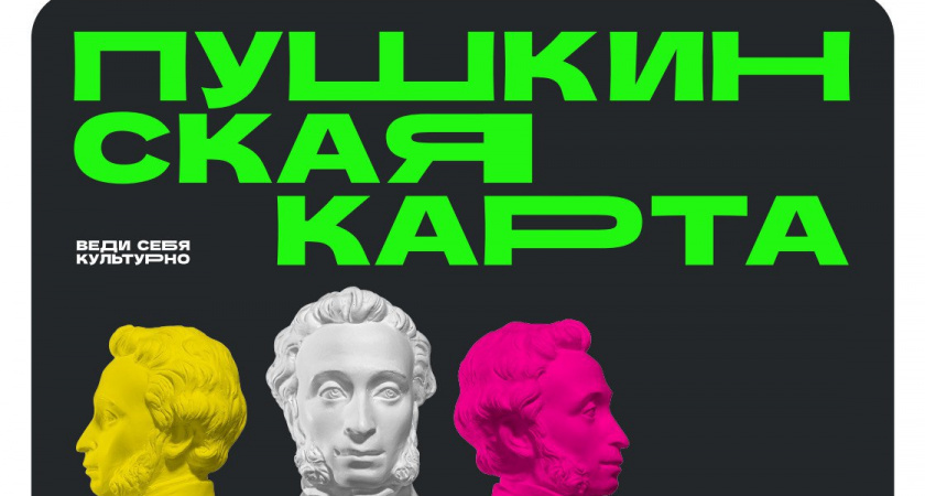 В Тамбове подвели итоги реализации программы «Пушкинская карта» и рассказали об изменениях на следующий год