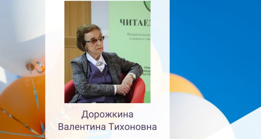 Тамбов чествует Валентину Дорожкину: день рождения у признанного мастера слова