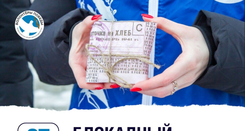 Тамбовская область присоединится к памятным акциям в честь освобождения Ленинграда