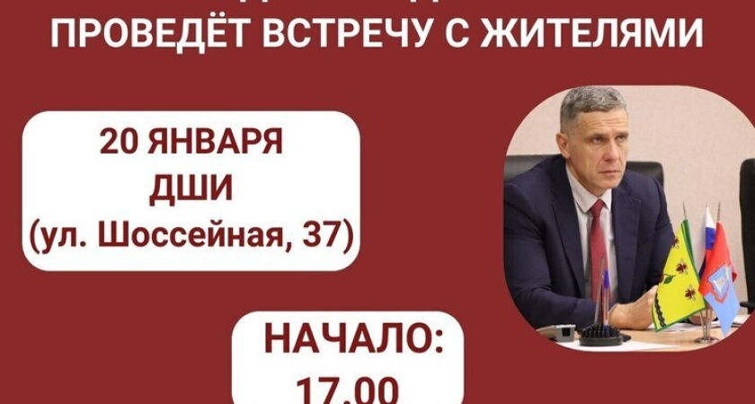 Администрация Уварово приглашает горожан на открытую встречу: 20 января состоится общение с населением