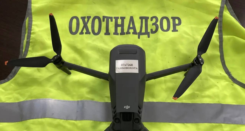 В Тамбовской области охотнадзор усилили дронами для борьбы с браконьерством
