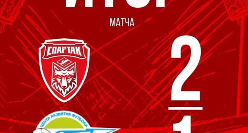 В стартовой игре тренировочной сессии тамбовский «Спартак» вырвал победу у пензенского «Зенита