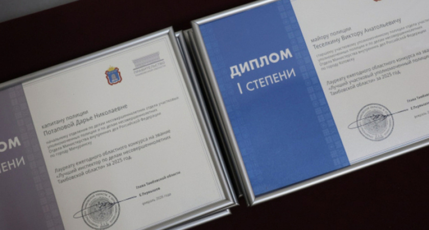 В Тамбовской области подвели итоги конкурса профмастерства среди участковых и инспекторов ПДН