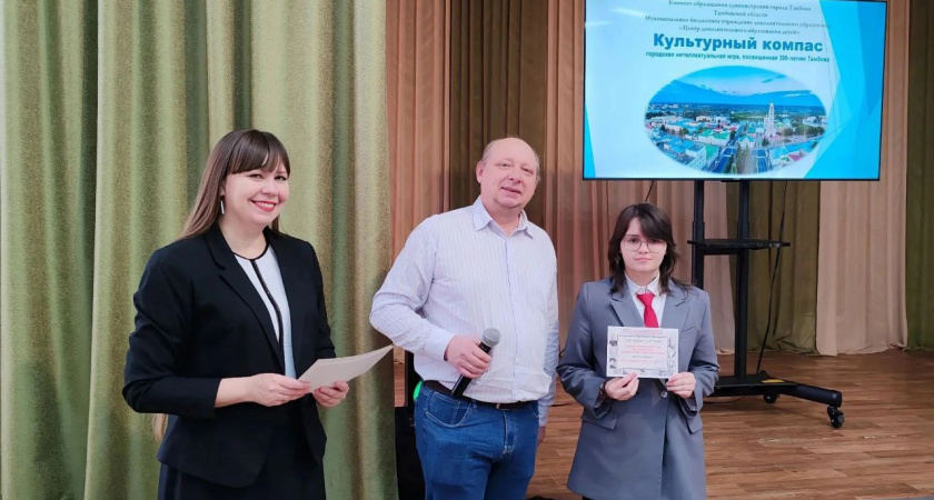 В Тамбове стартовала интеллектуальная игра «Культурный компас» к 390-летию города