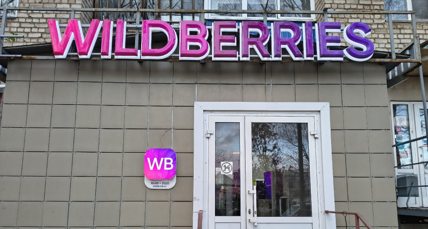 Вайлдберриз Банк теперь начисляет кэшбэк держателям дебетовых карт: на каких условиях