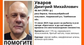 В Уваровском округе разыскивают мужчину, пропавшего после рыбалки