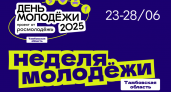 В Тамбовской области пройдет масштабная Неделя молодежи: более 100 мероприятий и фестиваль в Олимпийском парке