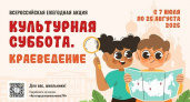 В России стартует акция «Культурная суббота»: школьников приглашают изучать родной край
