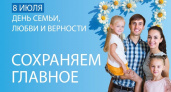В России отмечают День семьи, любви и верности: Тамбовская область вспоминает традиции