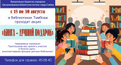 В Тамбове стартует акция «Книга — лучший подарок!»