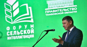 В Тамбовской области прошёл Форум сельской интеллигенции с участием Евгения Первышова