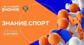 Школьников Тамбова приглашают в образовательный проект «Знание.Спорт»