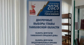 В Тамбовской области стартовало трёхдневное голосование: Евгений Первышов призвал жителей прийти на выборы