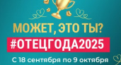 Тамбовчан приглашают на конкурс «Отец года»: как подать заявку и что ждёт победителей