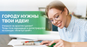 Молодых архитекторов Тамбовской области приглашают на всероссийский конкурс «Благоустрой!» с призом в миллион рублей