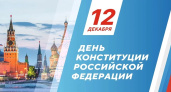Евгений Первышов обратился к жителям Тамбовской области в День Конституции России