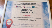Тамбовская область вошла в число лидеров Всероссийской премии в сфере туризма