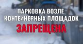 В Тамбове напомнили о штрафах за парковку у контейнерных площадок